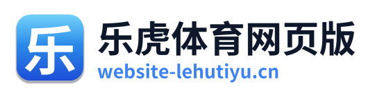 乐虎体育网页版